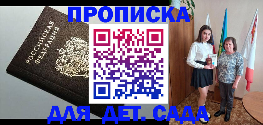 прописка для работы в Адыгейске