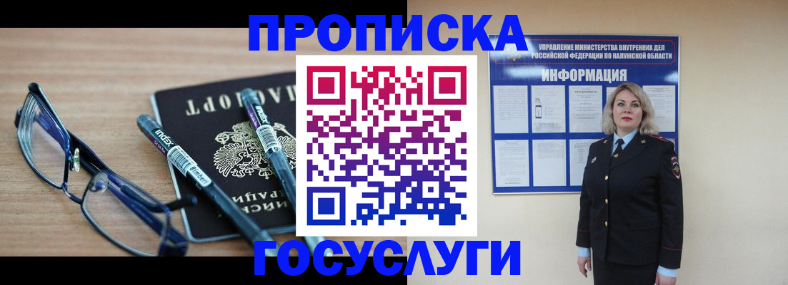 временная регистрация для школы в Адыгейске