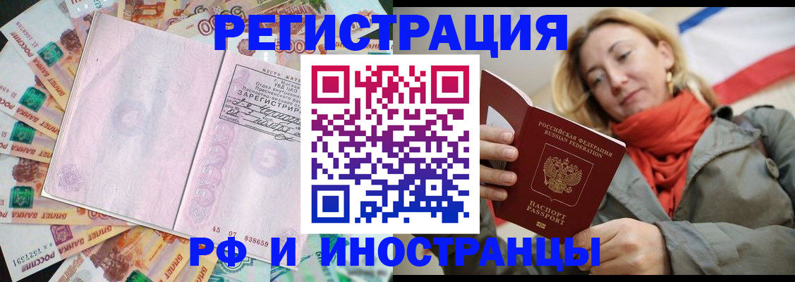 временная регистрация недорого в Адыгейске