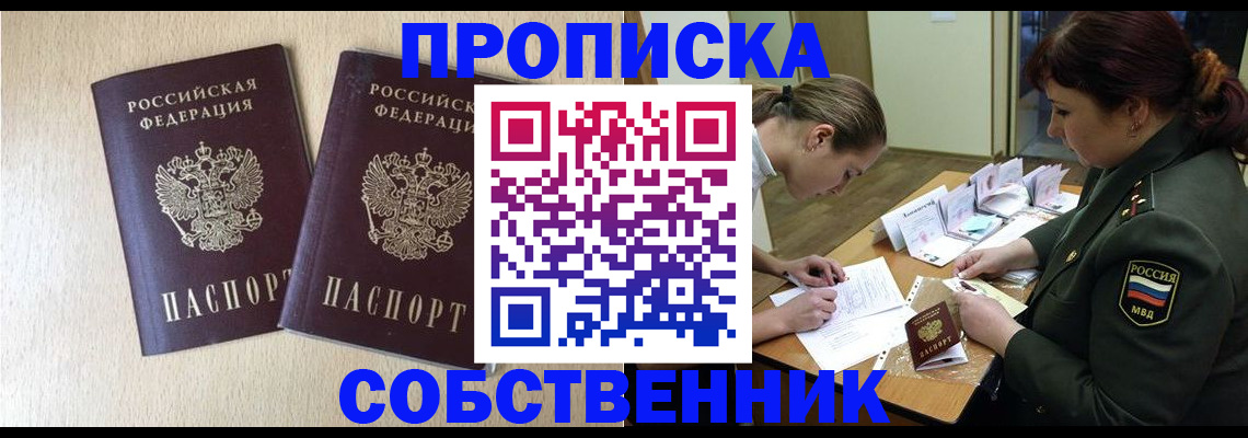 прописка регистрация в Адыгейске